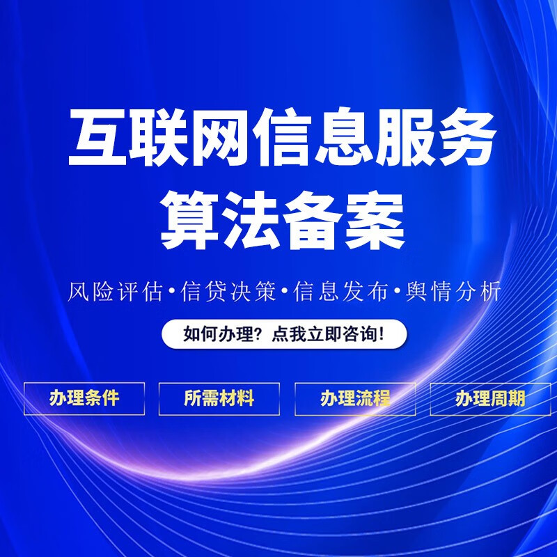 互聯(lián)網(wǎng)信息服務(wù)算法備案 為AI、App、小程序與網(wǎng)站算法披上合規(guī)“白衣”