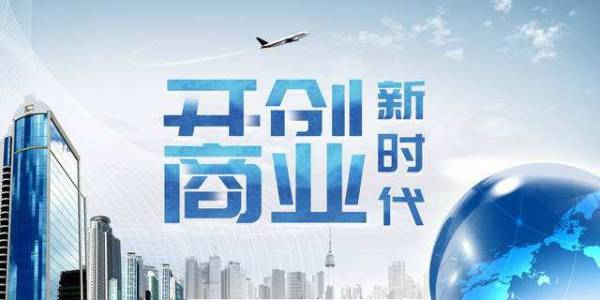 東阿新零售 不止是零售革命，更是互聯(lián)網(wǎng)信息服務(wù)的顛覆